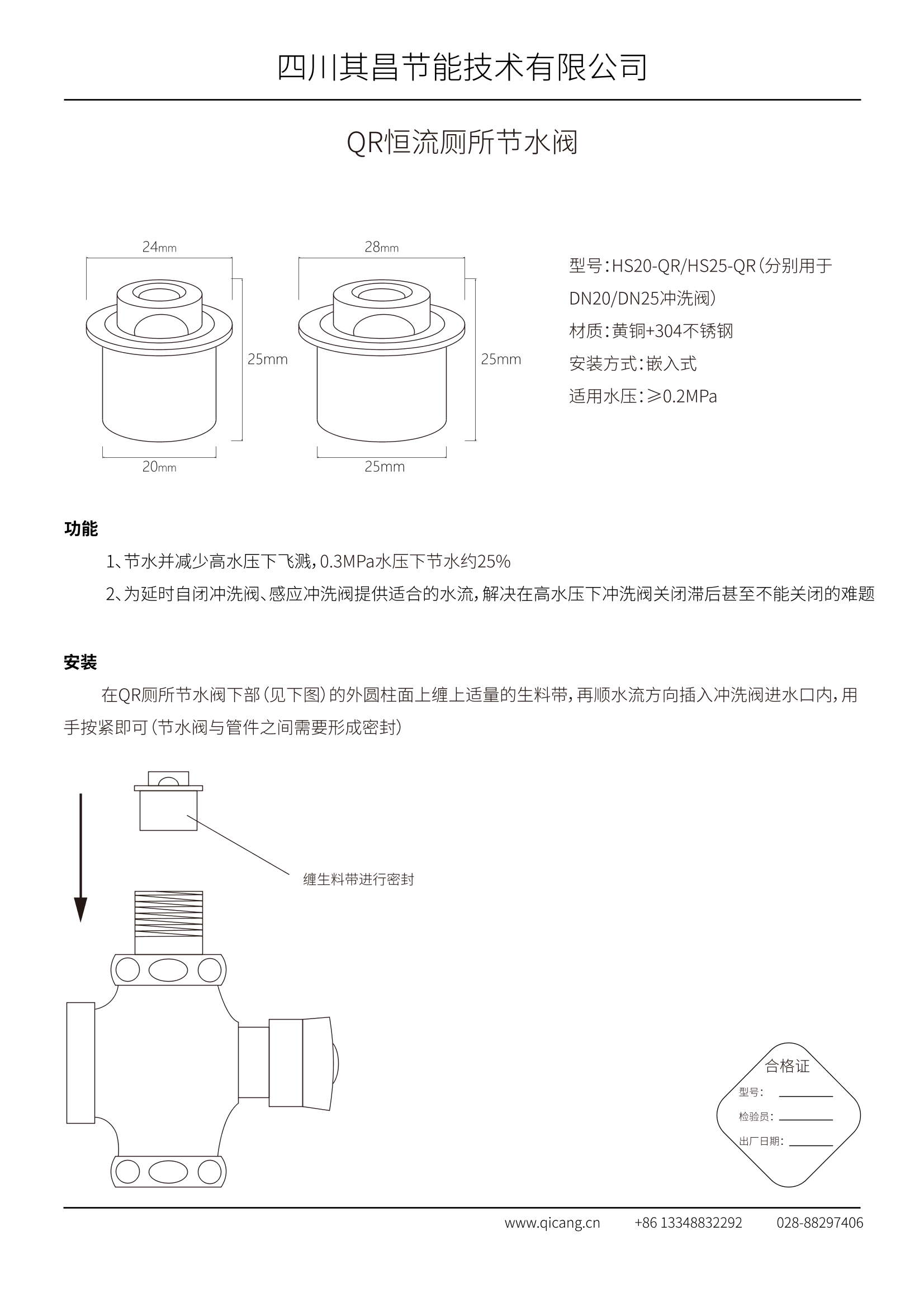 恒流式厕所节水阀说明书